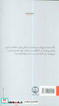 ولگرد قهرمان است نشر فرهنگ جاوید - تصویر 2