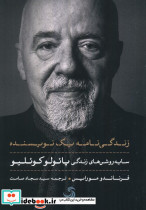 زندگی نامه یک نویسنده