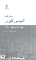 سفرنامه آلفونس گابریل