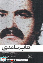 کتاب ساعدی