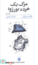 مرگ یک خرده بورژوا