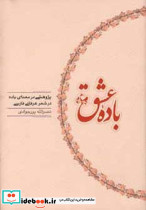 باده عشق نشر کارنامه