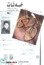 خه لات