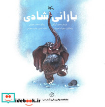 بارانی شادی