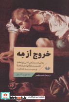 خروج از مه