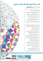 کلاید اسکوپ رنگ آمیزی برای بزرگسالان نقش هایی برای رهایی از استرس و رسیدن به آرامش سیمی شمیز رحلی نشان - تصویر 2