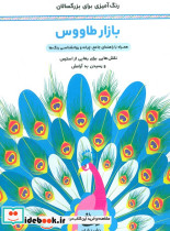 بازار طاووس نشر نشان