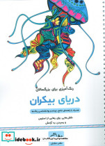 دریای بیکران نشر نشان