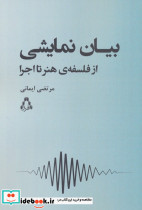بیان نمایشی