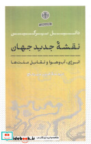 کتاب نقشه جدید جهان