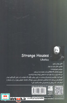 خانه های عجیب نشر دانش آفرین - تصویر 2