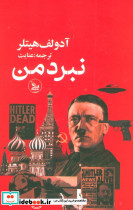 نبرد من نشر چلچله