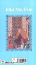 فیه ما فیه نشر گویا - تصویر 2