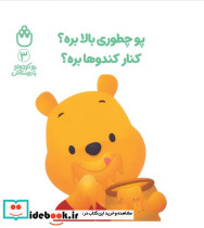 پو چطوری بالا بره کنار کندوها بره