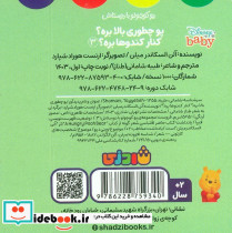 پو چطوری بالا بره کنار کندوها بره - تصویر 2