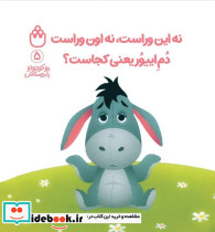 نه این وراست نه اون وراست دم اییور یعنی کجاست