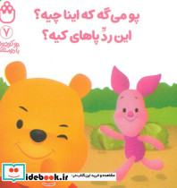 پو می گه که اینا چیه این رد پاهای کیه