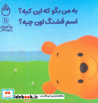 به من بگو که این کیه اسم قشنگ اون چیه