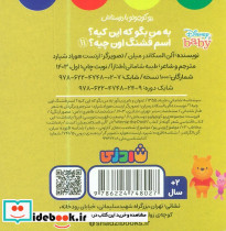 به من بگو که این کیه اسم قشنگ اون چیه - تصویر 2
