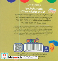 بارون می باره از هوا خوک کوچولو رفته کجا - تصویر 2