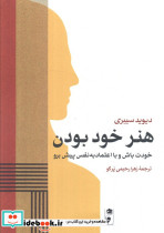هنر خود بودن