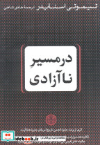 کتاب در مسیر نا آزادی
