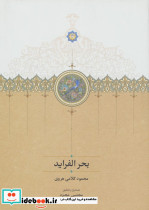 بحر الفراید