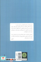 میل به شگفتن شمیز،رقعی،کتاب پارسه - تصویر 2