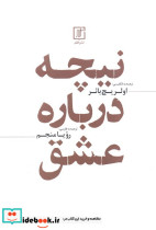 نیچه درباره عشق