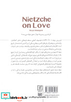 نیچه درباره عشق - تصویر 2