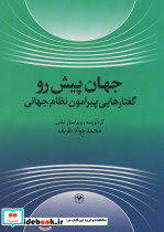جهان پیش رو