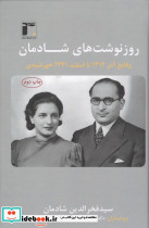 روزنوشت های شادمان 2 - تصویر 3