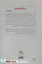 یک مشت ستاره - تصویر 2