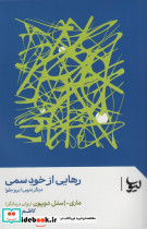 رهایی از خود سمی