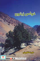 خواص زیتون