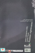کابوسهای روسی همراه با سی دی دفتر چهارم - تصویر 2