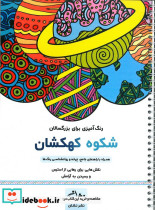 شکوه کهکشان