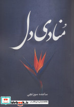 منادی دل 