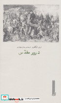 ترور مقدس