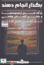 بگذار انجام دهند