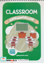 کتاب رنگ آمیزی فانتزی طرح CLASSROOM کد 1490
