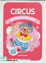 کتاب رنگ آمیزی فانتزی طرح CIRCUS کد 1489