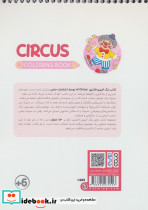 کتاب رنگ آمیزی فانتزی طرح CIRCUS کد 1489 - تصویر 2