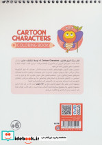 کتاب رنگ آمیزی فانتزی طرح CARTOON CHARACTERS کد 1479 - تصویر 2