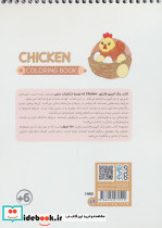کتاب رنگ آمیزی فانتزی طرح CHICKEN کد 1485 سیمی شمیز رقعی حتمی - تصویر 2