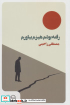 رفته بودم هیزم بیاورم