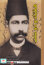 هفتاد دو ملت