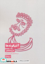 آنتیگونه ها