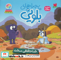 خداحافظی سخت