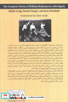آثار کامل ویلیام شکسپیر - تصویر 2